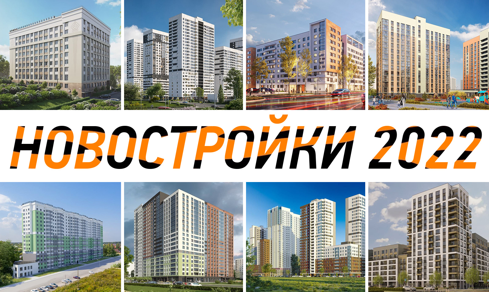 Планы застройщиков Екатеринбурга на 2022 год – Квадратный метр