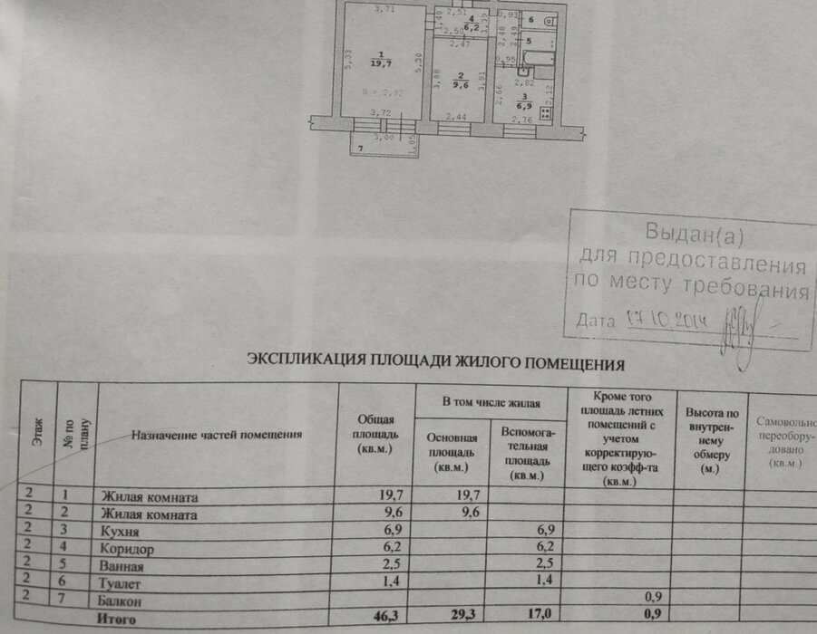 Схема межпанельных швов 9 ти этажного дома