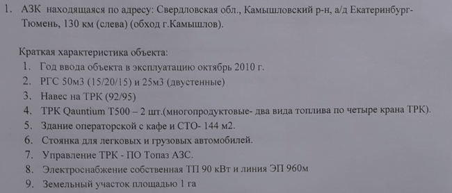 с. Обуховское, ул. Екатеринбург-Тюмень,130 км (слева)  (Камышловский район) - фото готового бизнеса (3)