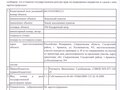 Продажа земельного участка коммерческого назначения: г. Арамиль, ул. Космонавтов, 9к4 (городской округ Арамильский) - Фото 3