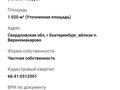 Продажа земельного участка коммерческого назначения: с. Курганово, ул. Ленина (городской округ Полевской) - Фото 2