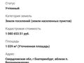 Продажа земельного участка коммерческого назначения: с. Курганово, ул. Ленина (городской округ Полевской) - Фото 3