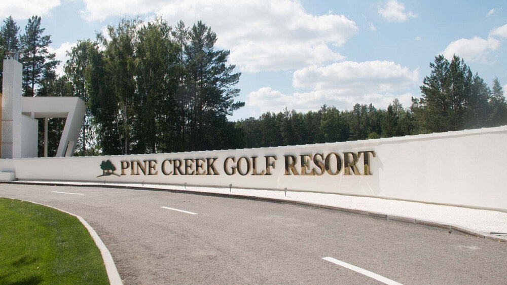 к.п. Pine Creek Golf Resort (Гольф Клуб), д.    (городской округ Сысертский) - фото коттеджа (4)