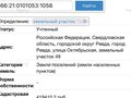 Продажа земельного участка: г. Ревда, ул. Октябрьская, 49 (городской округ Ревда) - Фото 4