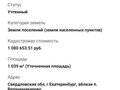 Продажа земельного участка коммерческого назначения: Екатеринбург, ул. Колхозная (Верхнемакарово) - Фото 3