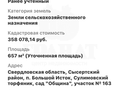 Продажа садового участка: п. Большой Исток, СНТ Община (городской округ Сысертский) - Фото 5