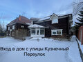 Продажа дома: г. Сысерть, ул. Кузнечный, 10 (городской округ Сысертский) - Фото 1