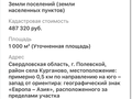 Продажа земельного участка: с. Курганово, ул. мкрн Зеленый Берег (городской округ Полевской) - Фото 2