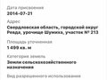 Продажа земельного участка: г. Ревда, ул. урочище Шумиха, 213 (городской округ Ревда) - Фото 8