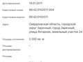 Продажа земельного участка: Екатеринбург, ул. Янтарная, 24 (городской округ Заречный) - Фото 2