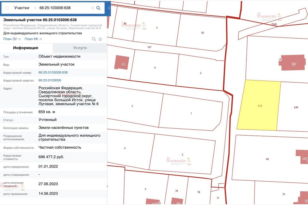 п. Большой Исток, ул. Луговая, 6 (городской округ Сысертский) - фото земельного участка (1)