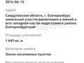 Продажа садового участка: Екатеринбург, Снт Патриоты Урала (Горный щит) - Фото 2