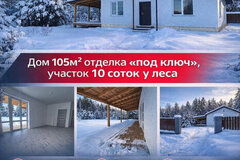 п. Становая, ул. Берилловая, 8 (городской округ Березовский) - фото дома