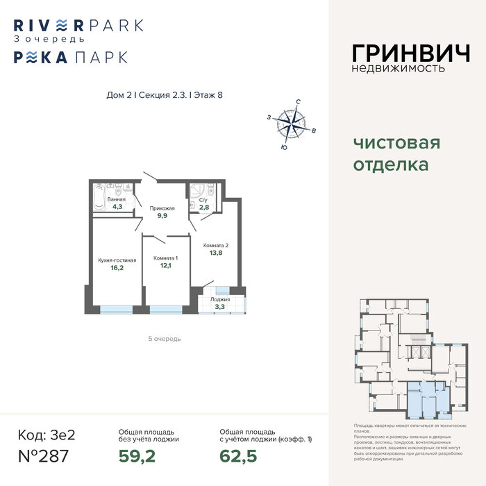 Екатеринбург, ул. Щербакова, ЖК River Park (Ривер Парк). Гринвич - фото квартиры