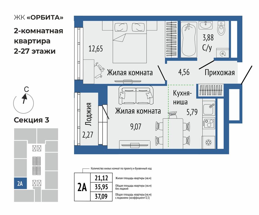 Екатеринбург, ул. Титова, 1, ЖК Орбита на Титова (Дом 2 (секция 3)) (Вторчермет) - фото квартиры
