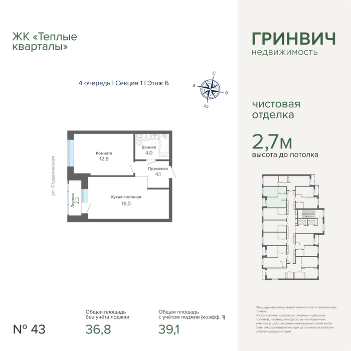 Екатеринбург, ул. Студенческая, ЖК Теплые кварталы (IV очередь) (Втузгородок) - фото квартиры