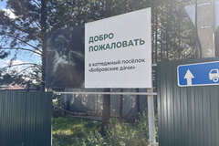 п. Бобровский, ул. Бобровские удачи, 20 (городской округ Сысертский) - фото земельного участка