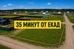к.п. Журавли (городской округ Сысертский, с. Черданцево) - фото земельного участка