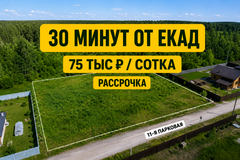 п. Гагарский, ул. 11-ая Парковая, 6 (городской округ Белоярский) - фото земельного участка