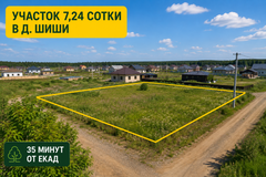 д. Шиши, ул. Сосновый (городской округ Белоярский) - фото земельного участка